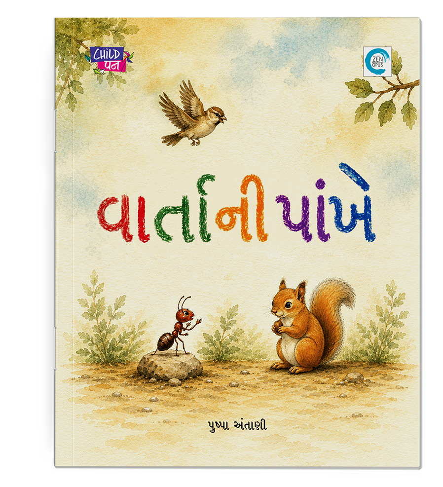 વાર્તાની પાંખે